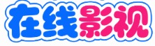 松果影视阁 - 热门电影电视剧在线观看