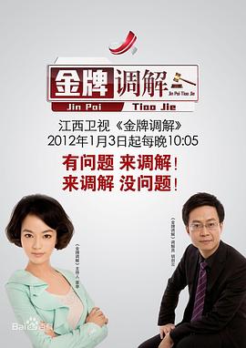 金牌调解——我们的父辈中文完整版免费观看