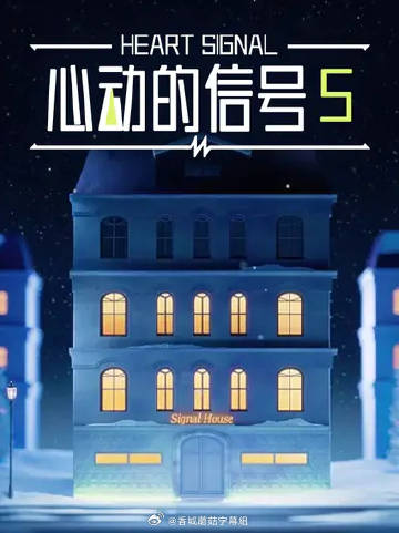心动的信号5——悲伤恋歌剧情介绍