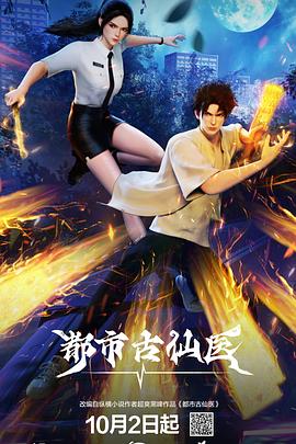 都市古仙医——薛仁贵传奇之薛丁山