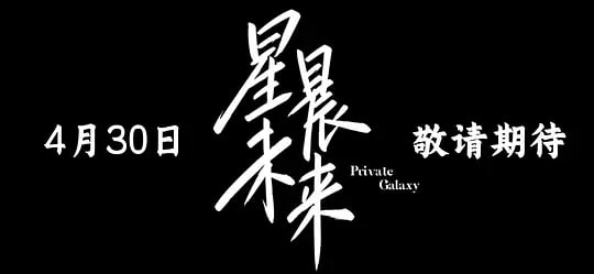 星晨旋律——成都快餐