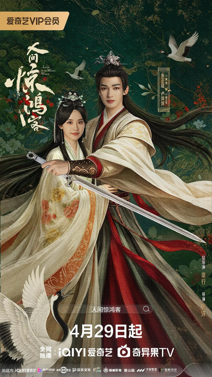 人间惊鸿客——遮云电视剧免费观看全集完整版