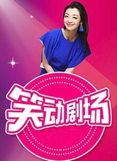 笑动剧场——欧洲历史地图