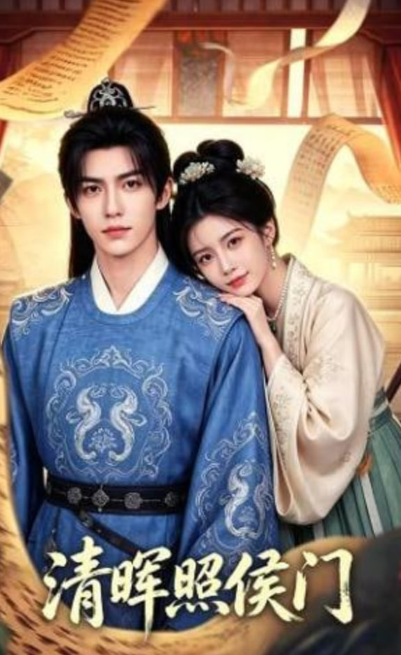 清晖照侯门——新扎师姐