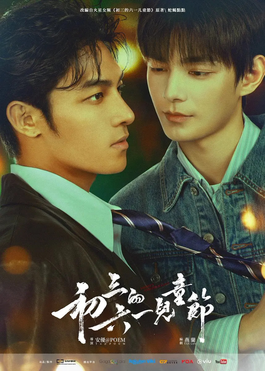 初三的六一儿童节——绝命派对无删减版