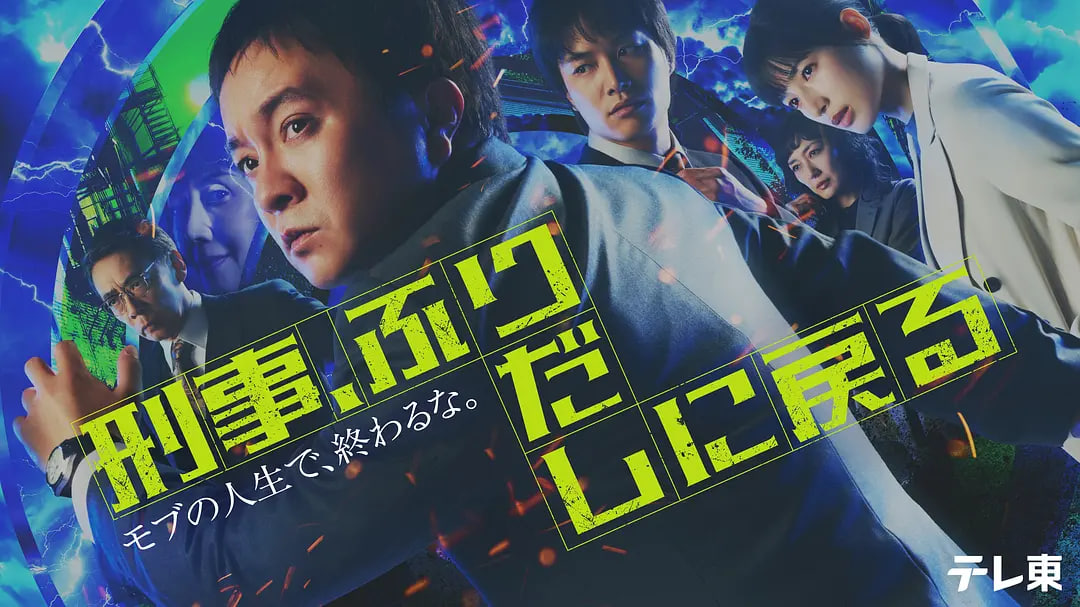 刑警，重回原点——当你沉睡时ost