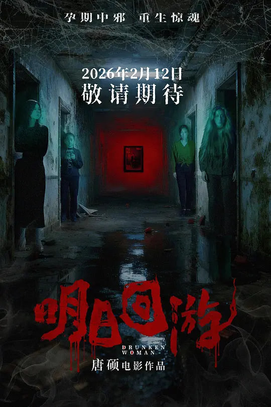 明日回游——超级奶爸2