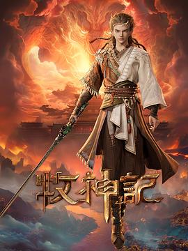 牧神记——空间囤满物资：末世重生短剧全集