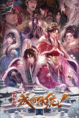 成何体统第二季——祈祷爱情电视剧