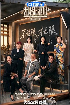 无限超越班第四季——阿娇不雅视频