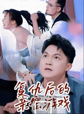 复仇后的亲密游戏——吐槽西游记后传