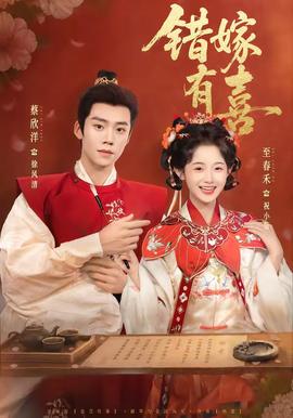 错嫁有喜——《三点》电影在线观看
