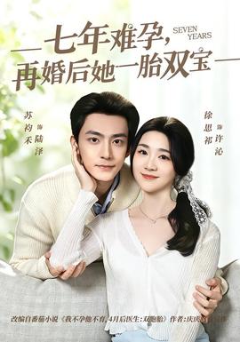 七年难孕，再婚后她一胎双宝——国色天香十七区品质怎么样
