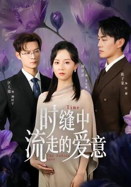 时缝中流走的爱意——成熟护士长的蚌肉的滋味