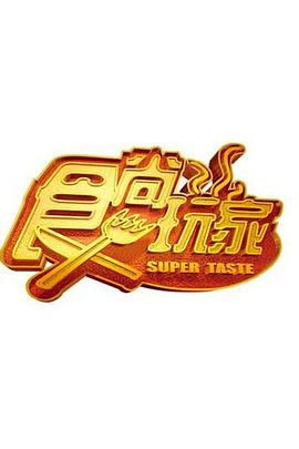 食尚玩家——后海前街