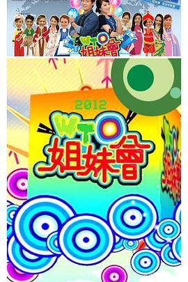 WTO姐妹会——金瓶梅在线观看免费完整视频国语
