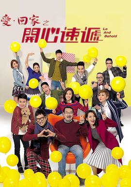 爱·回家之开心速递——农民影视VIP免费观看电视剧