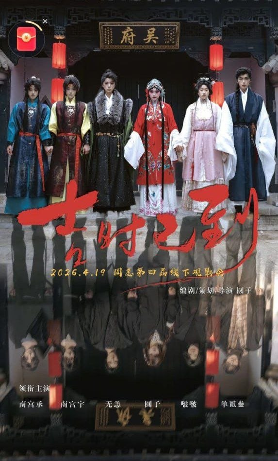 吉时已到——娜塔莎电影