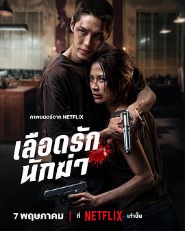 血爱杀手——乐游原电视剧免费观看完整版