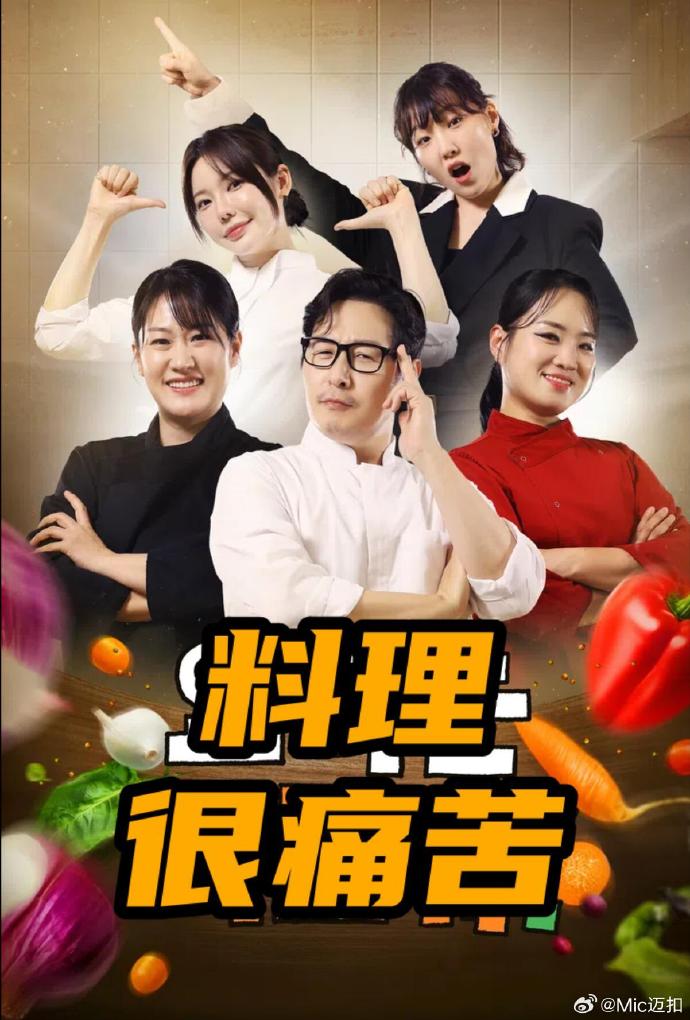 料理很痛苦——我的父亲母亲的婚