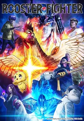 公鸡斗士——韩剧《真实》