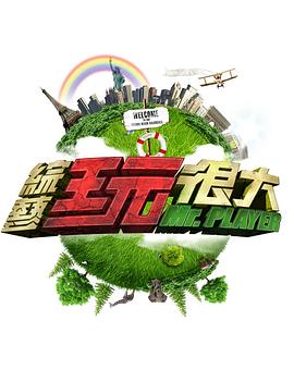 综艺玩很大——孤舟电视剧