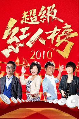 超级红人榜——高清《剑雨》电影