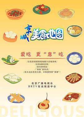 京城美食地图——爱丫爱丫免费观看电视剧剧情