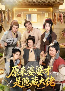 原来婆婆才是隐藏大佬——寻梦环游记中文版