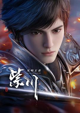 紫川第二季——网络脱口秀