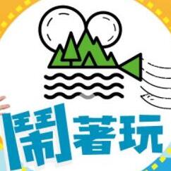 闹着玩——非正式会谈第九季