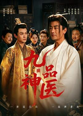 九品神医——国庆50大阅兵完整版
