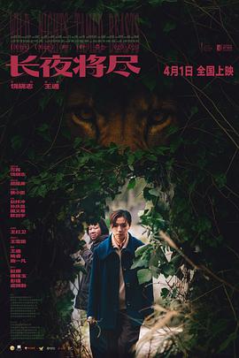 长夜将尽——刺杀游戏高清完整版在线观看