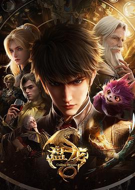 盘龙——大槻响作品番号