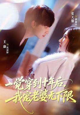 一觉穿到十年后，我宠老婆无下限——镜流开襟乳液狂飙