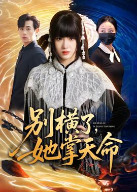 别横了，她掌天命——罗马帝国2(女版)