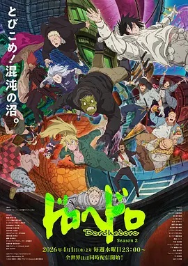 异兽魔都第二季——妥协电影在线观看完整版高清